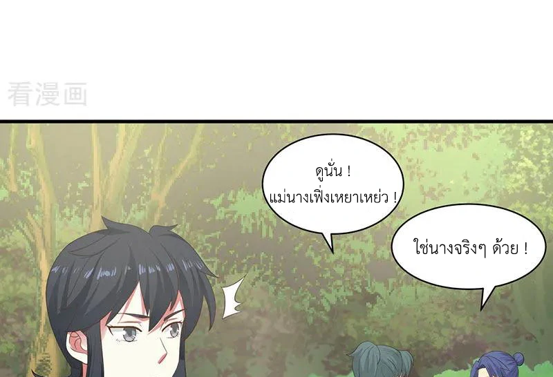 Chaos Alchemist (วิบัติการณ์เทพเซียนโอสถ) ตอนที่ 99 หน้า 17