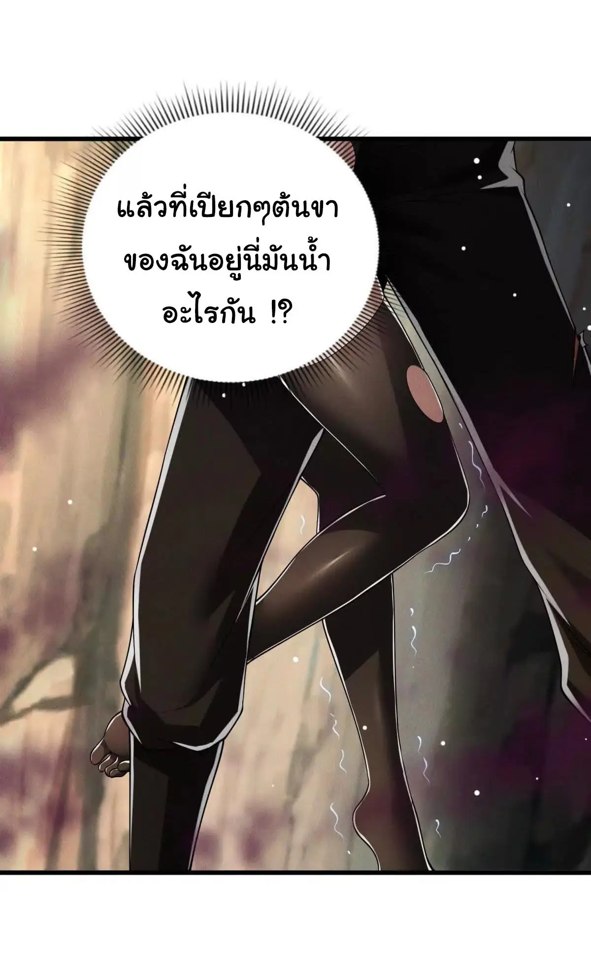 อัพเลเวลสุดขีดเพราะฉันคือจ้าวแห่งภัยพิบัติ ( I escalated with calamity ) ตอนที่ 17 หน้า 14