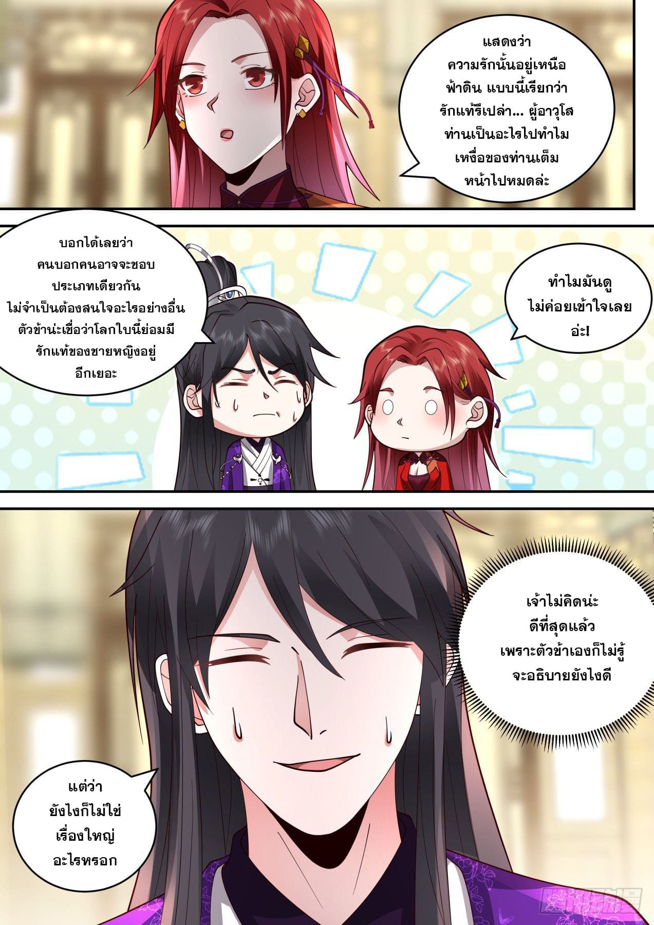 ปฐมบุรุษแห่งยุค (ทันจีน) ตอนที่ 159 หน้า 4