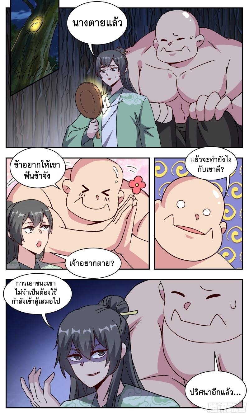 ข้าไม่ได้อยากเป็นเทพแห่งดาบ ตอนที่ 118 หน้า 11