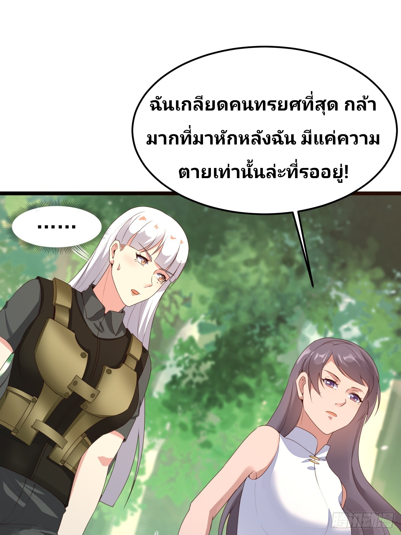 ฉันสุ่มตัวตนใหม่ทุกสัปดาห์ ตอนที่ 81 หน้า 33
