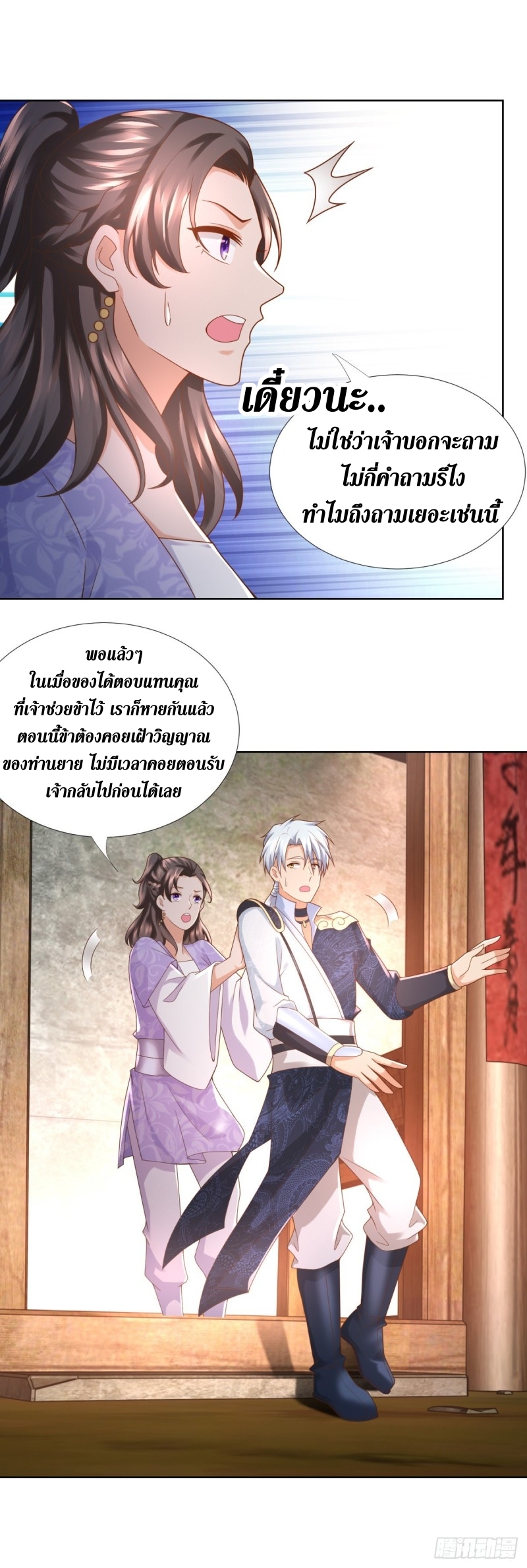 Zhi Zun Chong Sheng ตอนที่ 9 หน้า 17