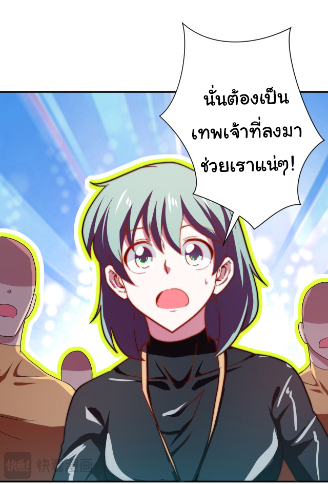 Apocalyptic Super System ตอนที่ 410 หน้า 5