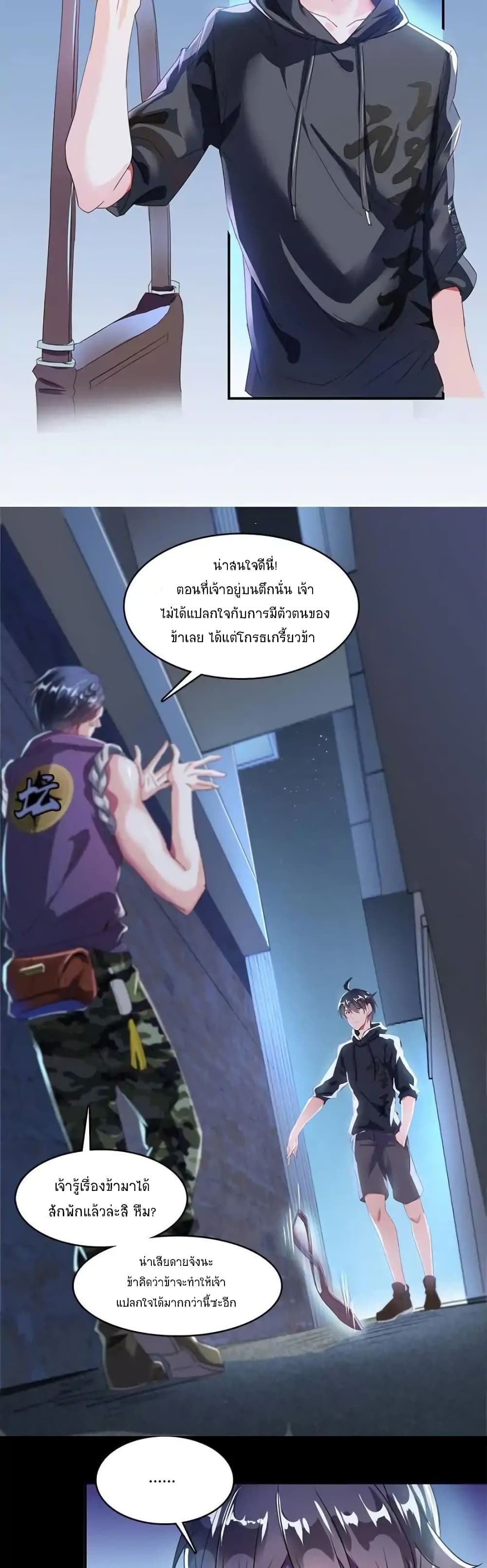 ปล่อยให้เทพเขาคุยกัน ตอนที่ 30 หน้า 12