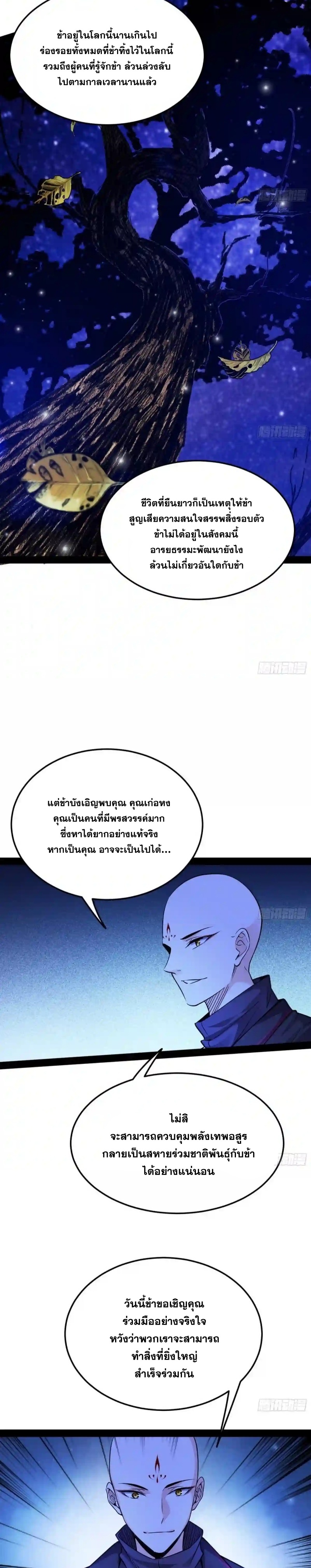 I'm an Evil God ข้าคือจักรพรรดิปีศาจ ตอนที่ 174 หน้า 16