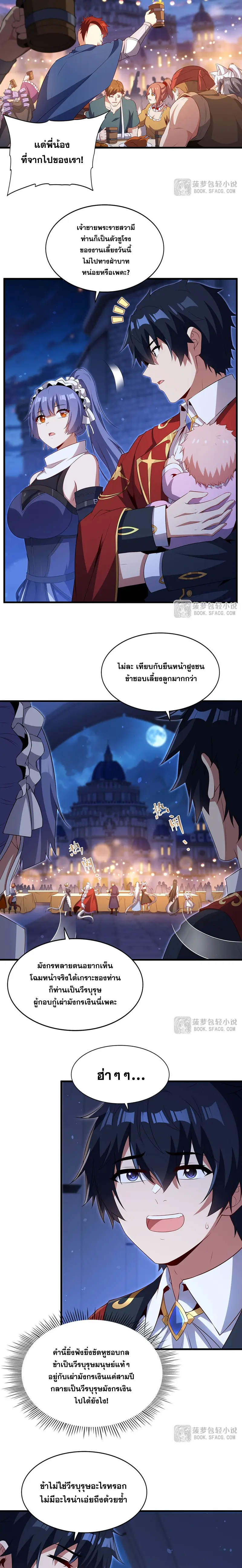 Shut Up, Evil Dragon! หุบปากซะยัยมังกรร้ายข้าไม่อยากมีลูกกับเจ้าอีกแล้ว ตอนที่ 96 หน้า 4