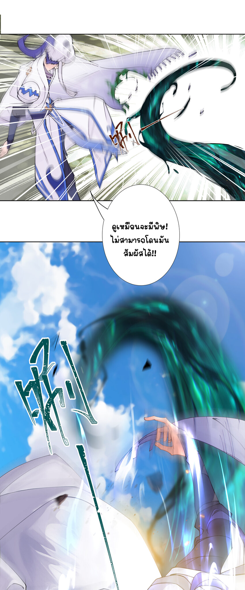 ตัวแปรจุติ ตอนที่ 17 หน้า 10