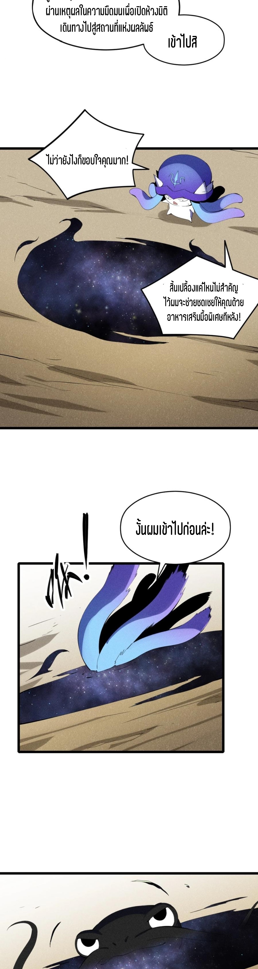 แม้ตัวละครเป็นแมงกะพรุนแต่ฉันก็ยังเทพอยู่ดี [ชนต้นฉบับ] ตอนที่ 80 หน้า 14