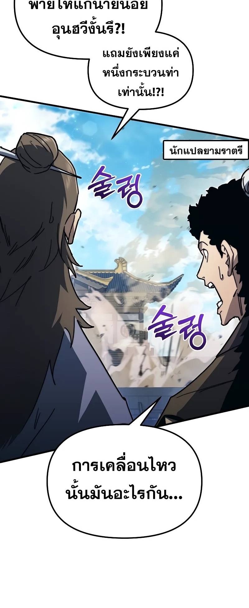 ตำนานการจุติใหม่ของเทพมาร ตอนที่ 8 หน้า 16