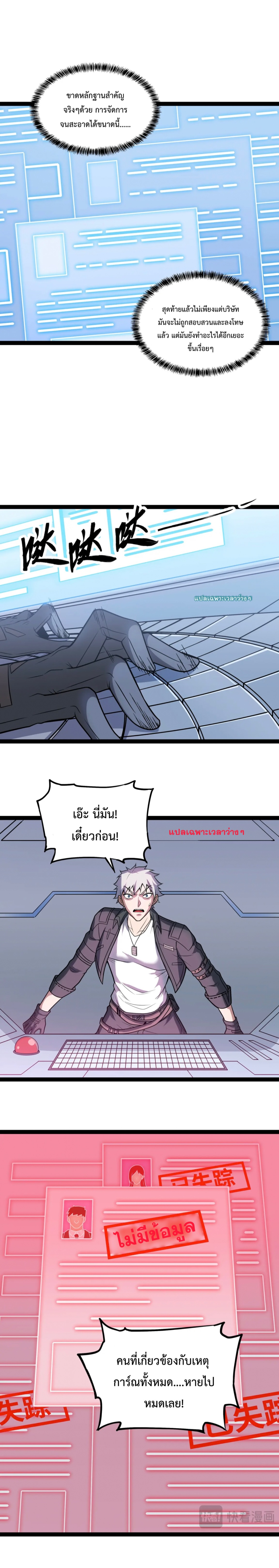 ข้านี่แหละผู้ที่แข็งแกร่งที่สุดในต่างโลก (ชนจีน) ตอนที่ 34 หน้า 4