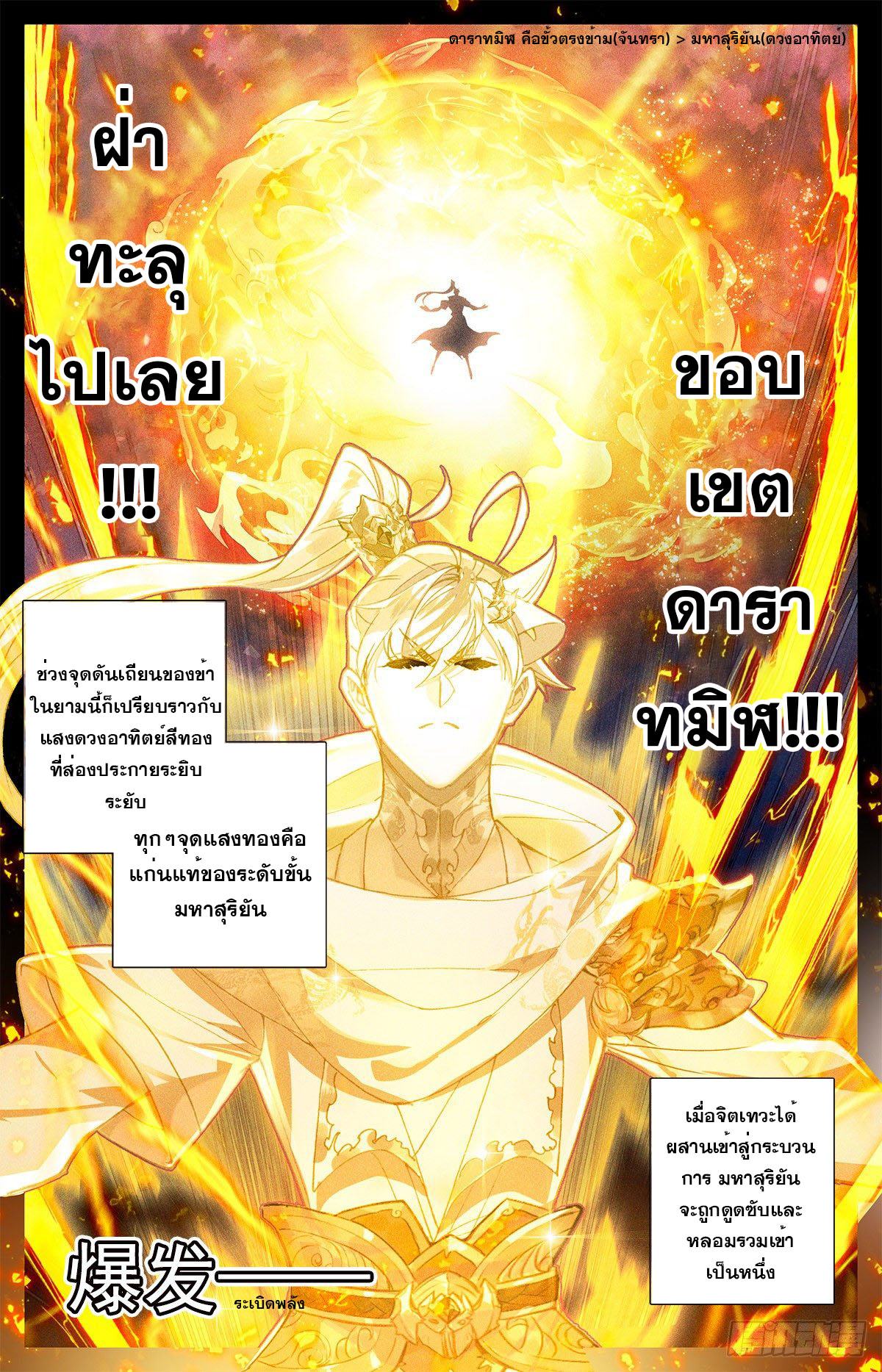 Azure Legacy (ทันจีน) ตอนที่ 147 หน้า 7