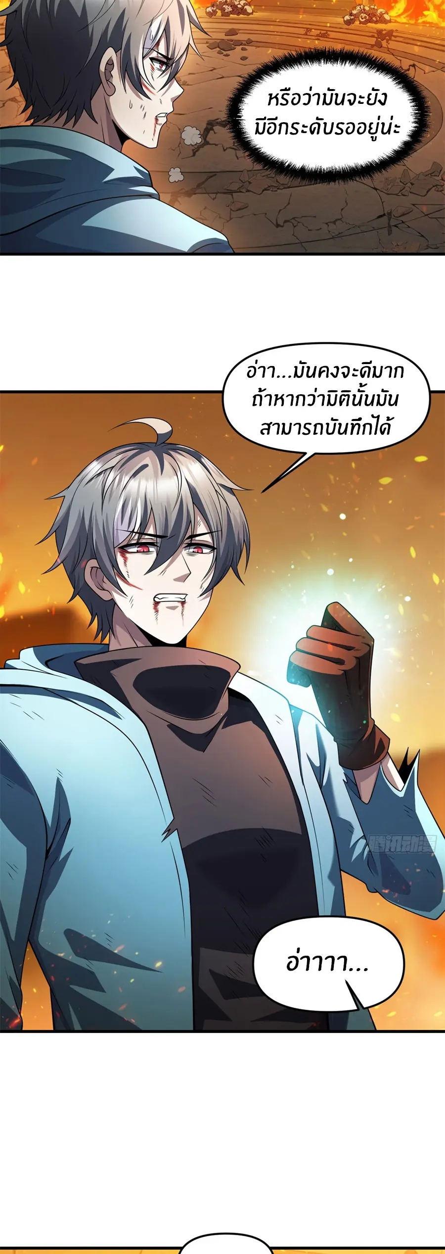 ราชาเศษขยะ ตอนที่ 29 หน้า 3