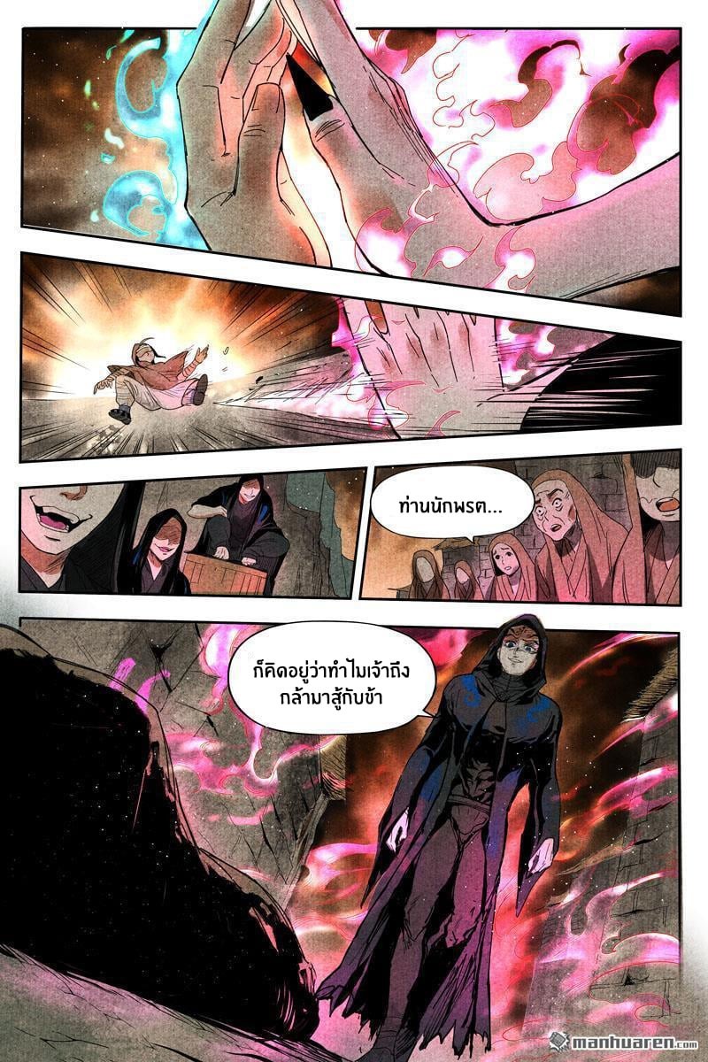 Song of Taoists and Fairies ตอนที่ 28 หน้า 9