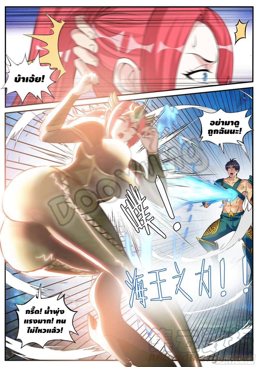 Apocalyptic dungeon ตอนที่ 81 หน้า 8