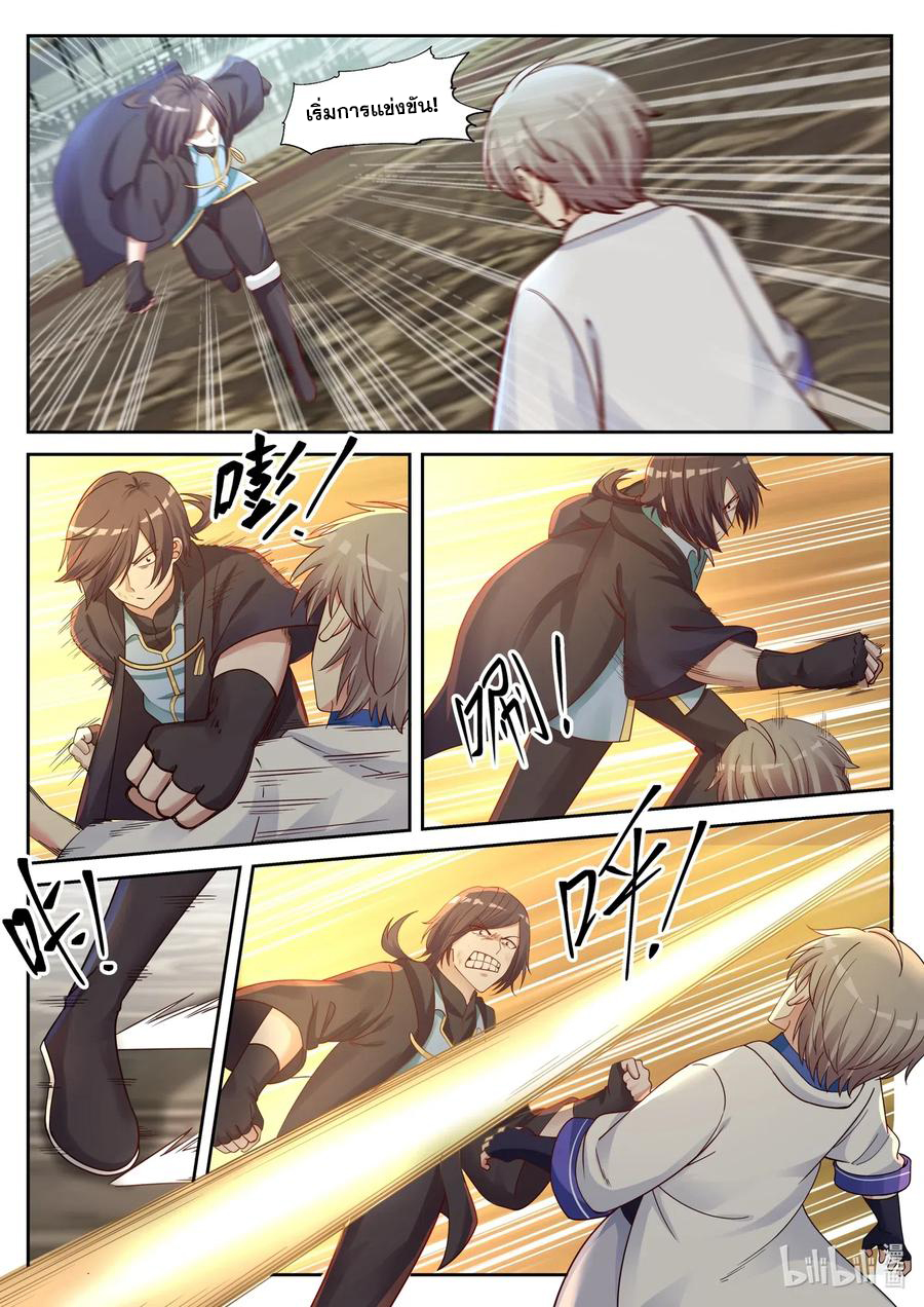 เทพสายฟ้า ราชาสงคราม ตอนที่ 32 หน้า 5