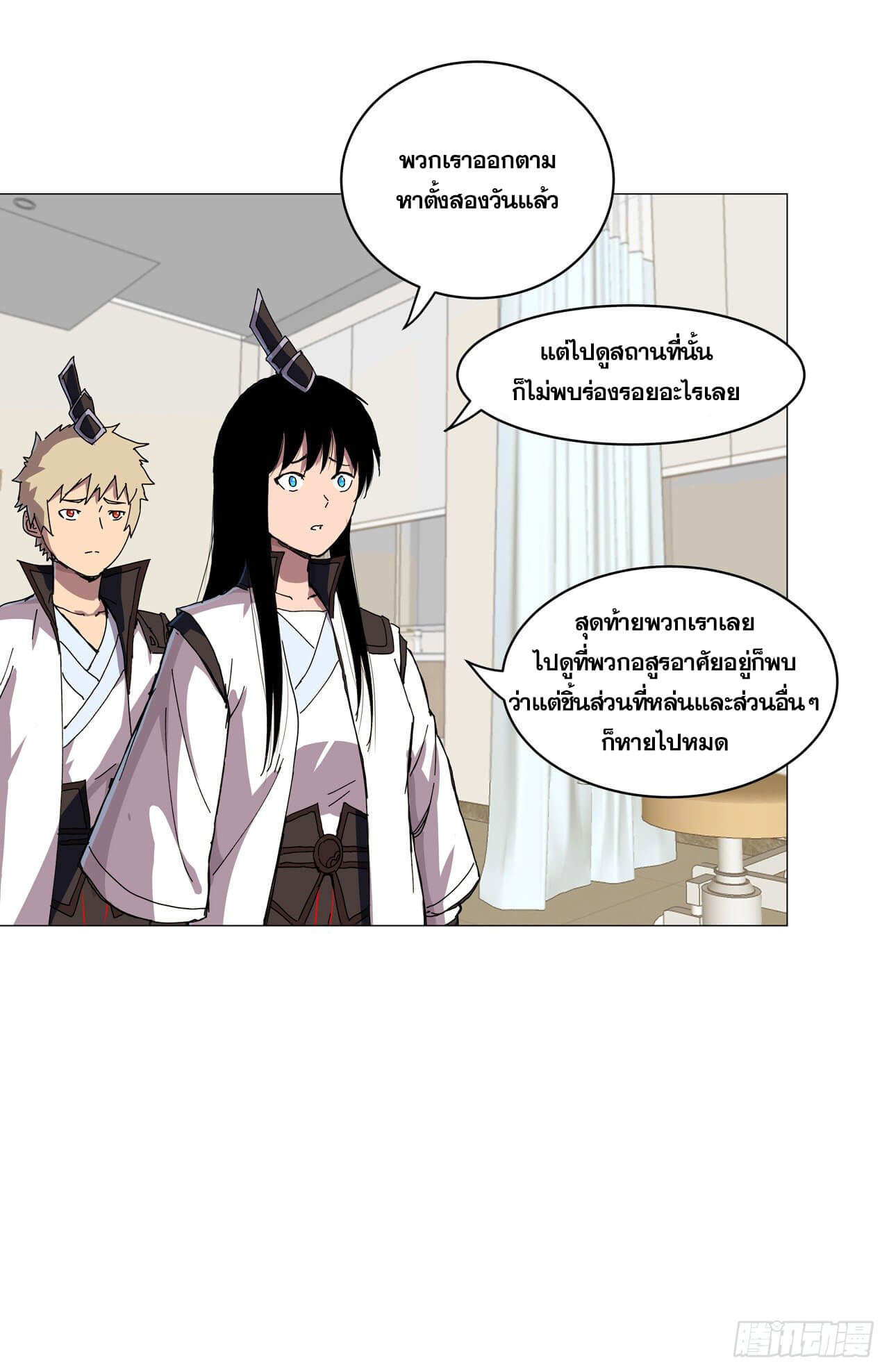 Cultivator vs Superhero (ทันจีน) ตอนที่ 107 หน้า 22