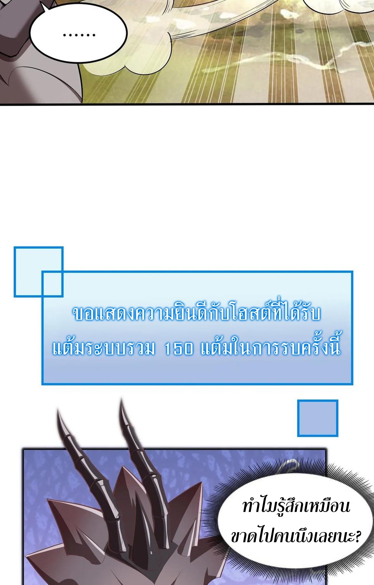 เกิดใหม่เป็นมังกรสายโหดพร้อมระบบรวบรวม NPC สาวสุดแกร่ง ตอนที่ 5 หน้า 38