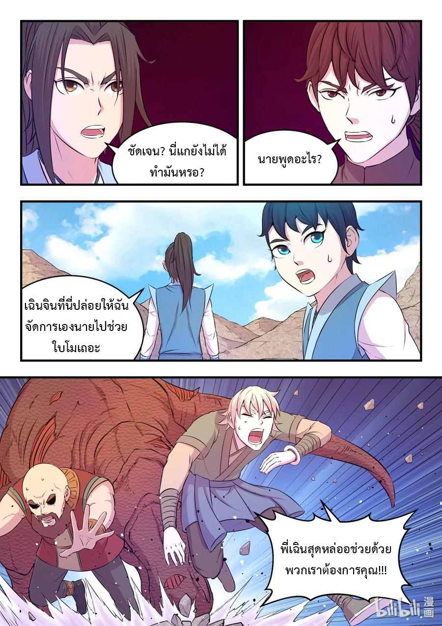 King of Spirit beast - ราชาแห่งสัตว์วิญญาณ ตอนที่ 33 หน้า 17