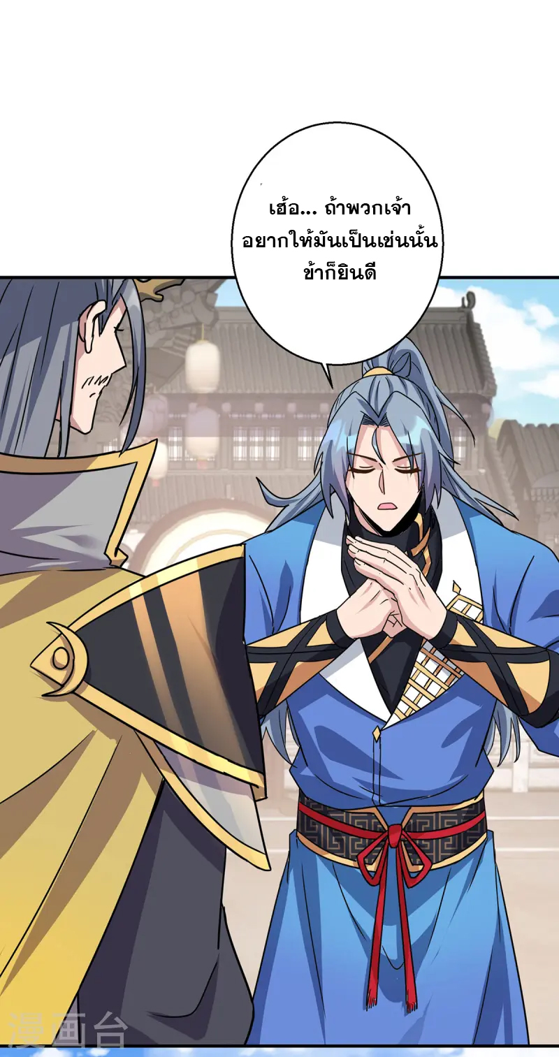 จักรพรรดิ 80,000 ปี ตอนที่ 258 หน้า 21