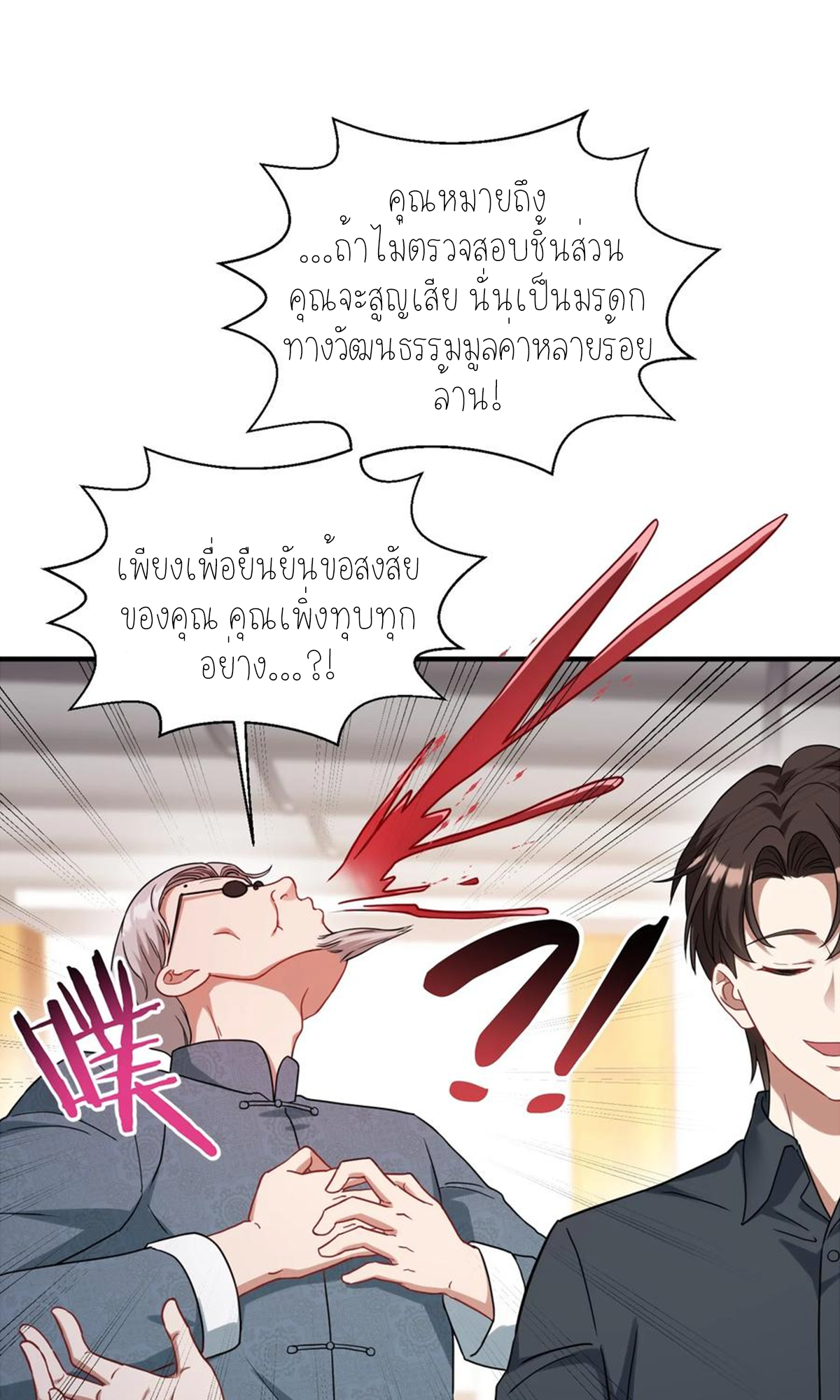 ผมไปเกาะสาวสวยกิน, แต่ตอนนี้ฉันเป็นคนร่ำรวยแล้ว~ ตอนที่ 69 หน้า 21