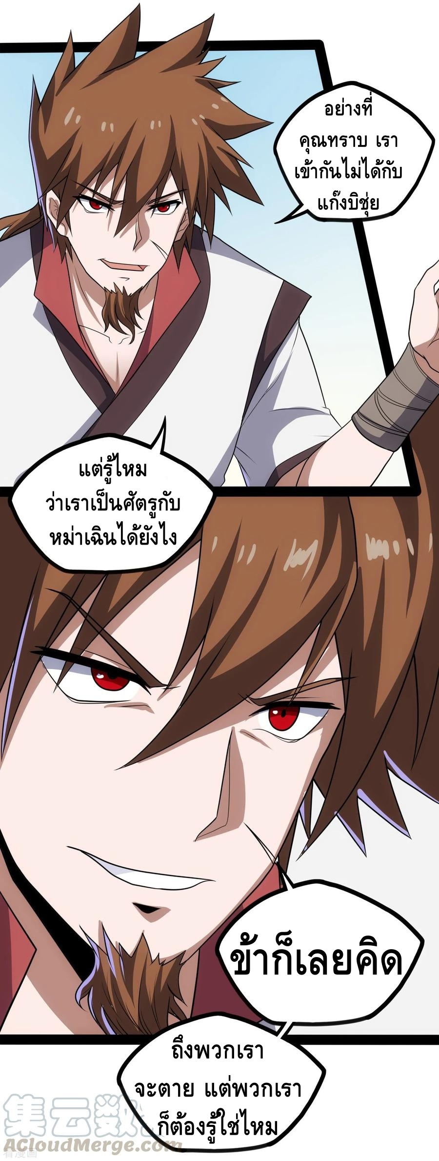 เหยียบย่ำแม่น้ำอมตะ ตอนที่ 63 หน้า 25