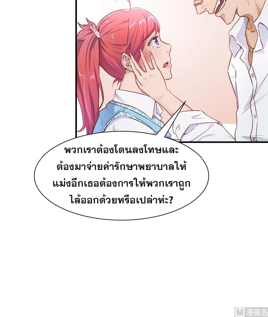 เทพเซียนหมอ ของยัยเทพธิดา ตอนที่ 5 หน้า 43