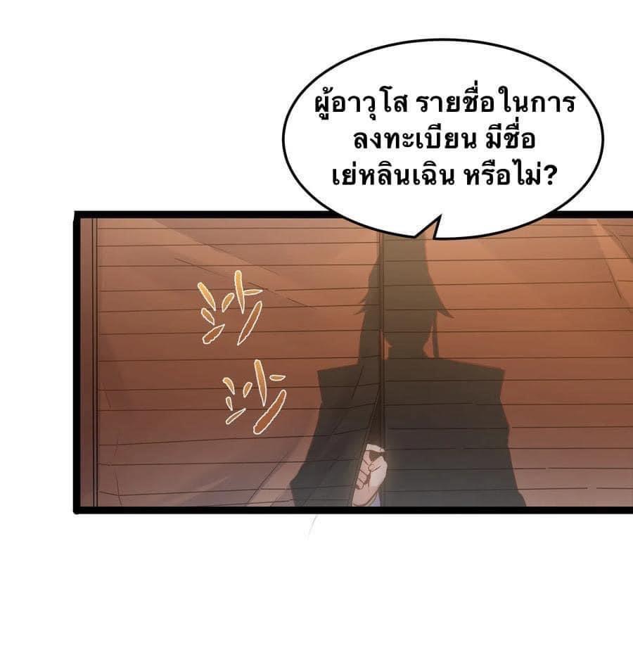 เทพวายร้ายกลับชาติมาเกิดใหม่ ตอนที่ 3 หน้า 25