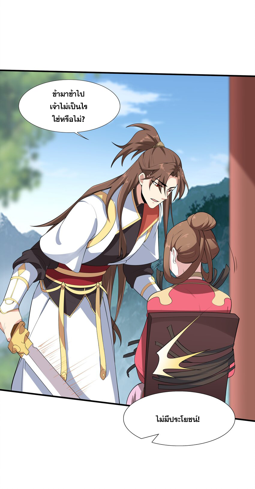 กำเนิดราชันอสูร ตอนที่ 1 หน้า 61