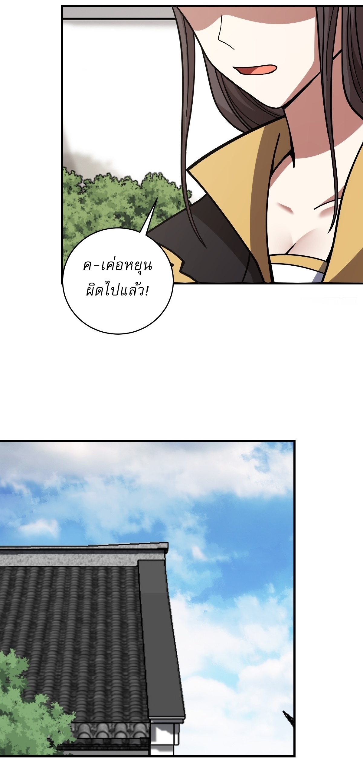 เก็บตัวร้อยปี จากนี้พี่ขอเทพ! INVINCIBLE AFTER A HUNDRED YEARS OF SECLUSION ตอนที่ 59 หน้า 31