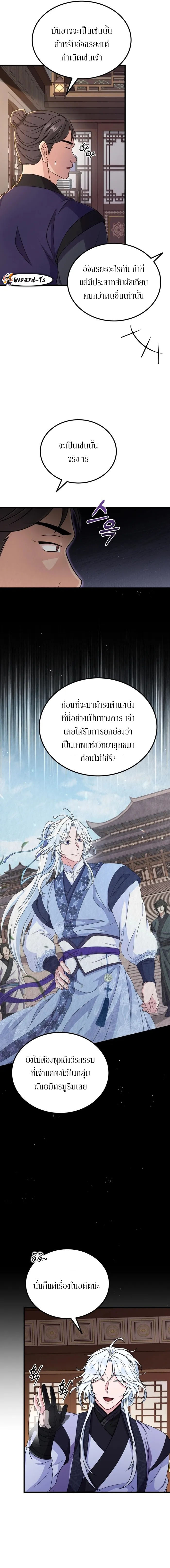 Sword Breaker ตอนที่ 20 หน้า 8