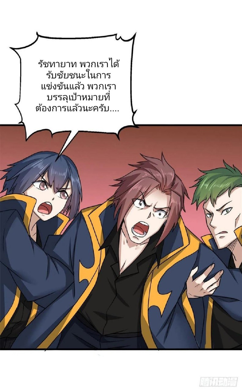 อยู่ดีดีผมก็เป็นลูกเขยราชามังกร ตอนที่ 71 หน้า 42