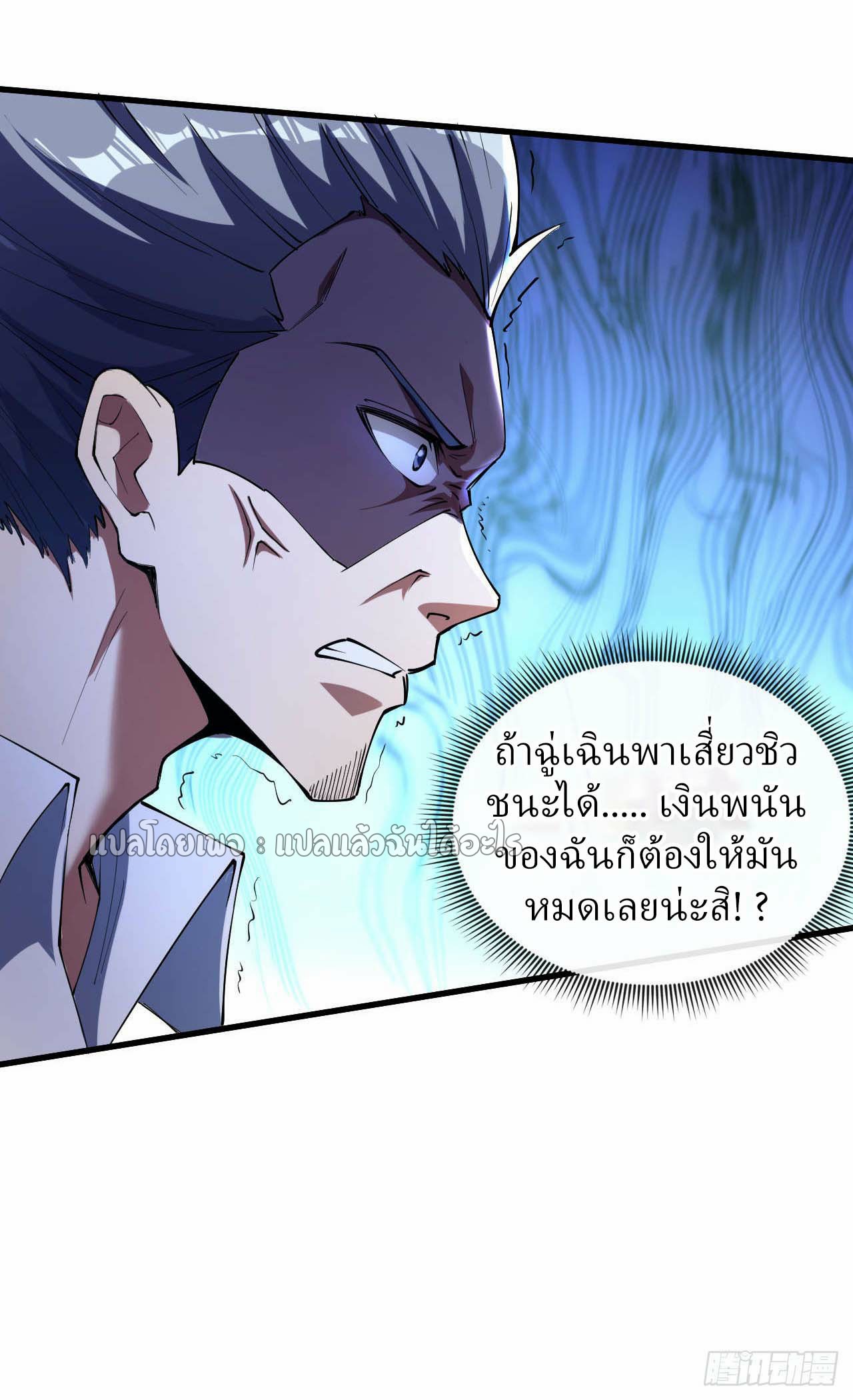 สุดยอดลูกเขยฟ้าประทาน ตอนที่ 40 หน้า 10