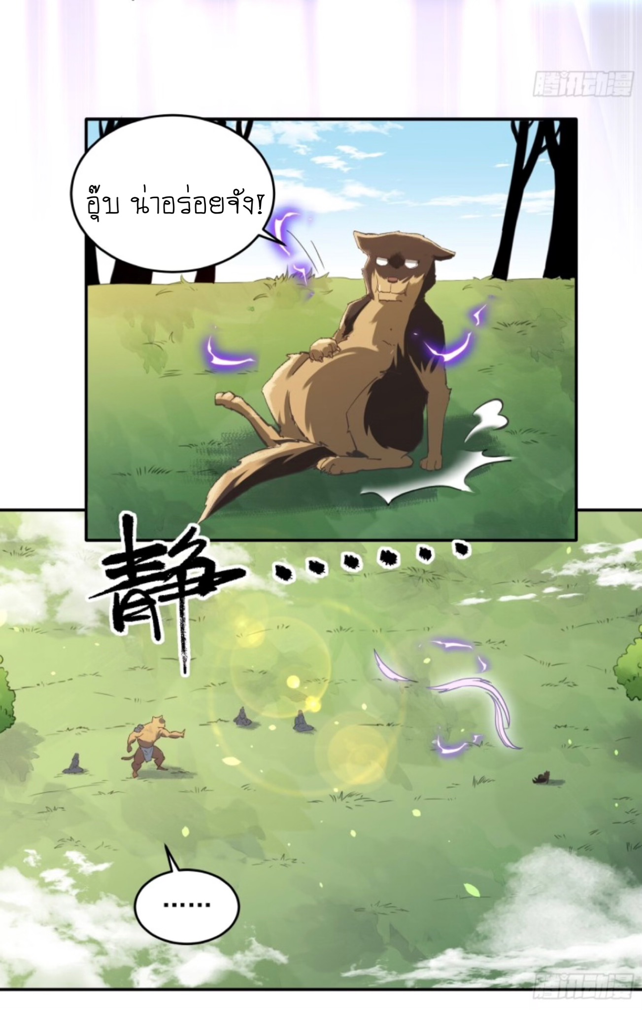 ปรากฎว่าข้ากลายเป็นเซียนที่ยิ่งใหญ่ซะได้ ตอนที่ 3 หน้า 42