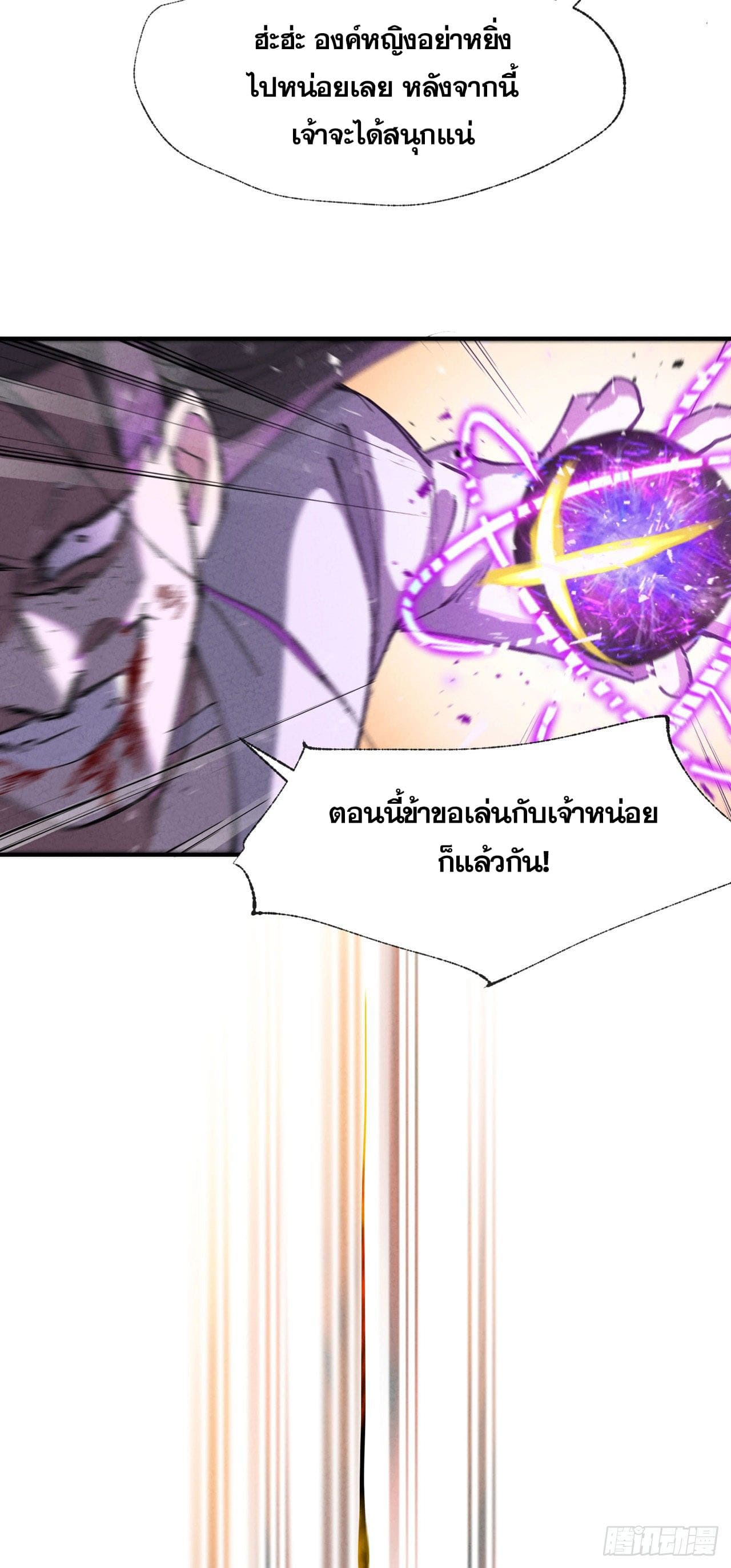ระบบพัฒนาสุดแข็งแกร่ง ตอนที่ 30 หน้า 25