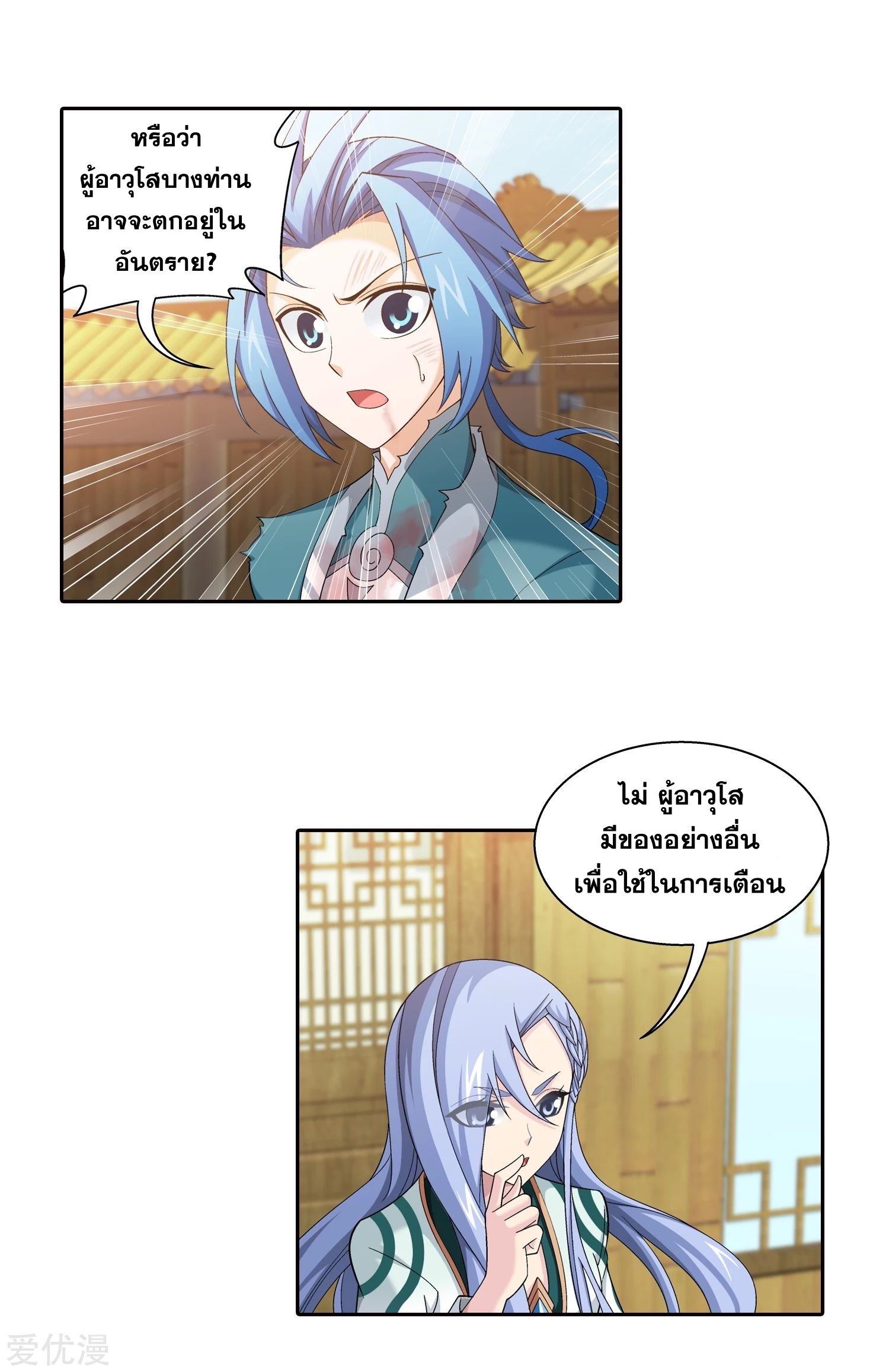 Da Zhu Zai ศึกปรมาจารย์สะท้านฟ้า (ชนจีน) ตอนที่ 228 หน้า 4