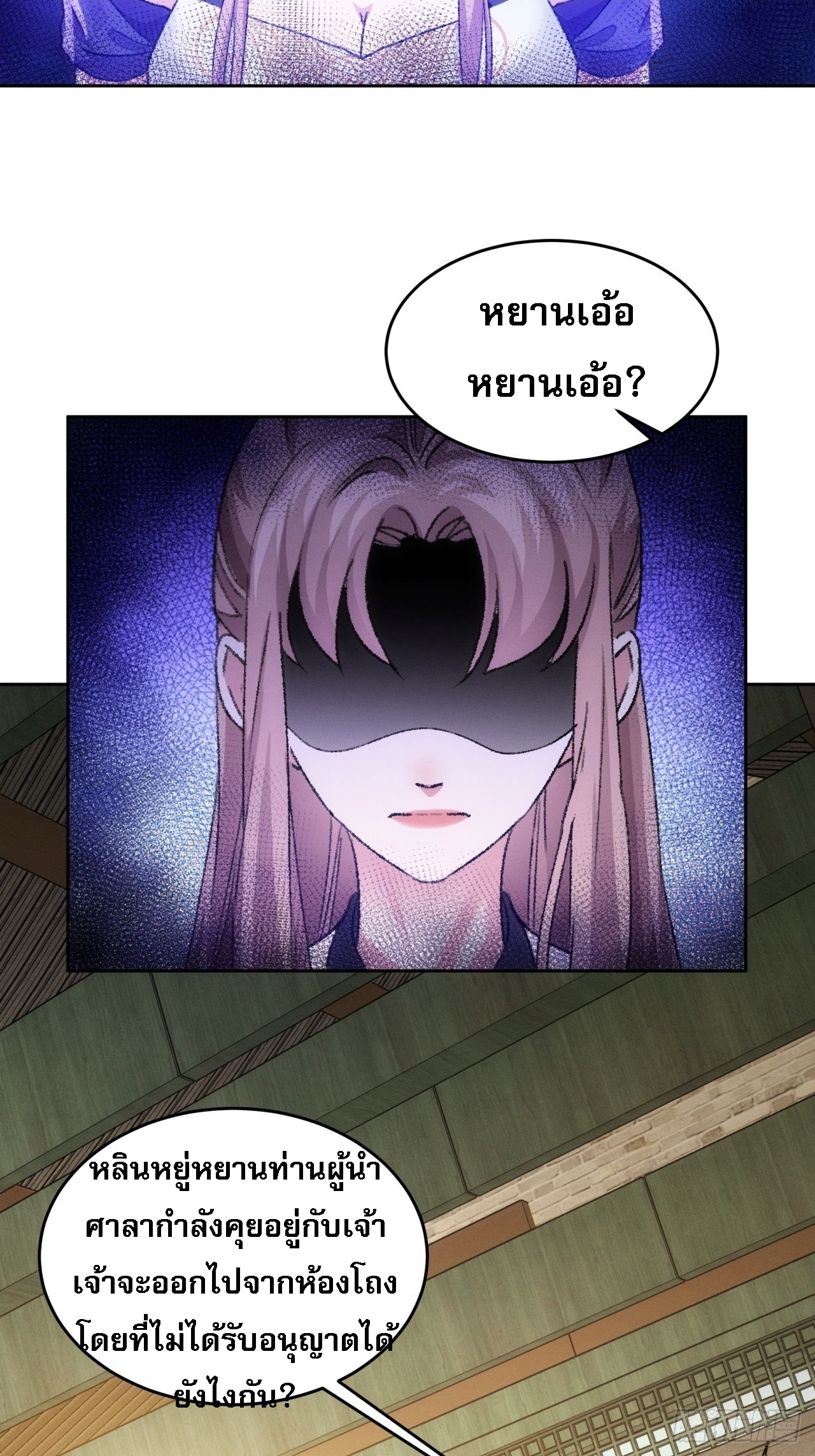 ข้าจะกำหนดชะตาตัวเอง ทันจีน ตอนที่ 188 หน้า 35