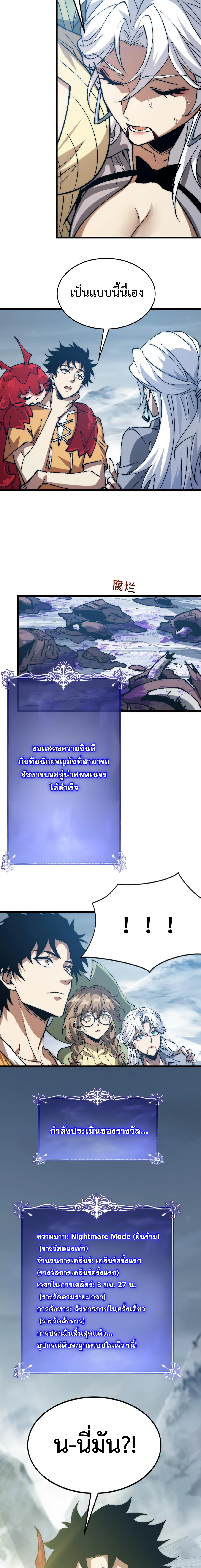 อัญเชิญเหล่ามาร ฉันคือหุบเหว ตอนที่ 27 หน้า 5