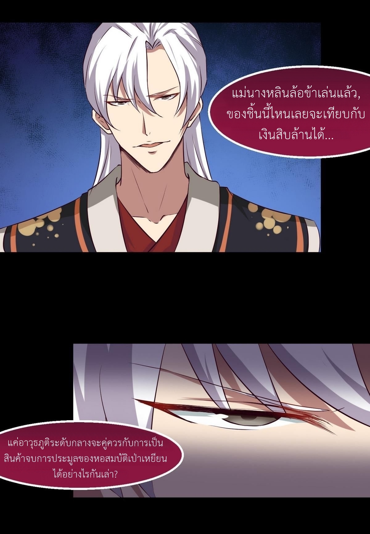 มหาจอมปราชญ์ ปราณเทวะ ตอนที่ 23 หน้า 12