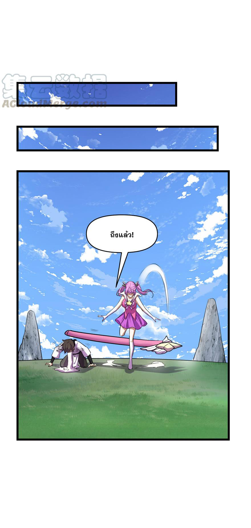 นี่น่ะหรือ....ระบบบำเพ็ญเซียน? ตอนที่ 24 หน้า 6