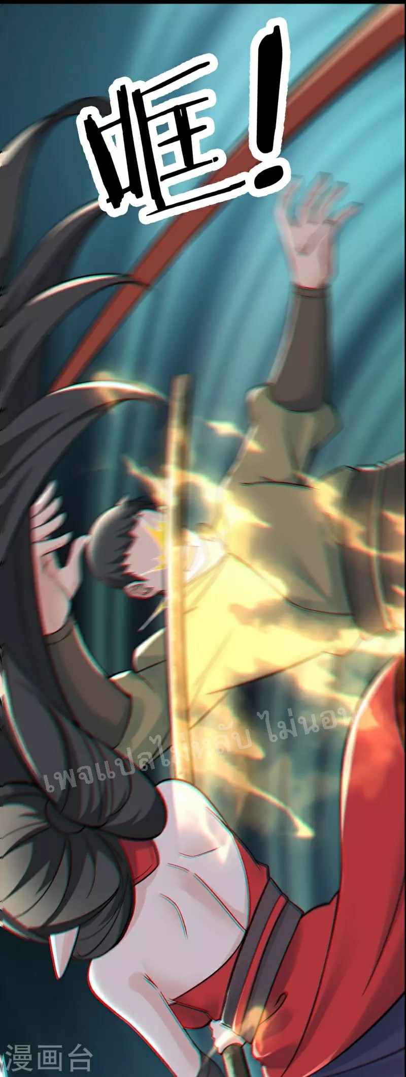 ฮาเร็มของข้ามีแต่ลูกศิษย์หญิงทั้งนั้น ตอนที่ 86 หน้า 32