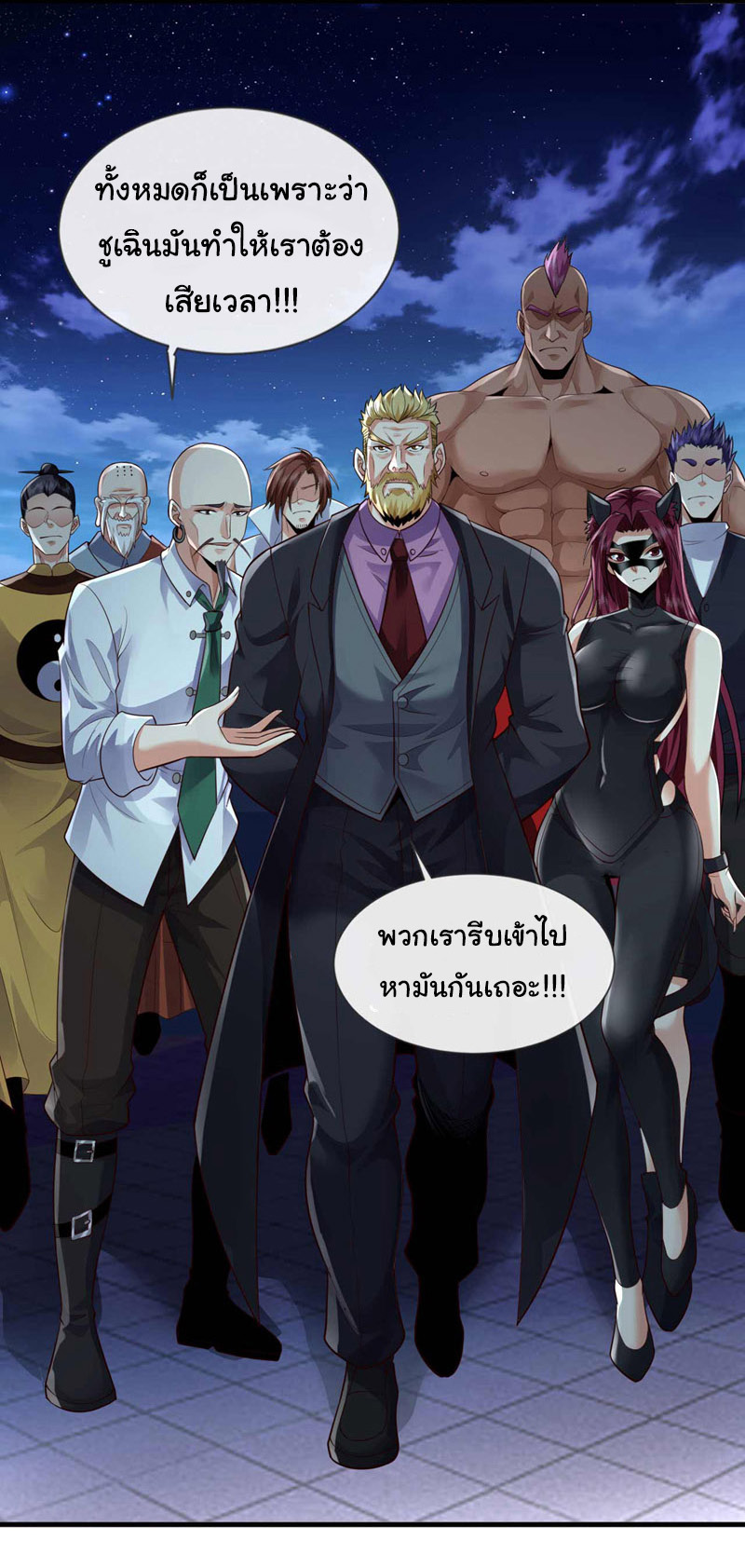 Chu Chen, the trash son-in-law ตอนที่ 66 หน้า 7