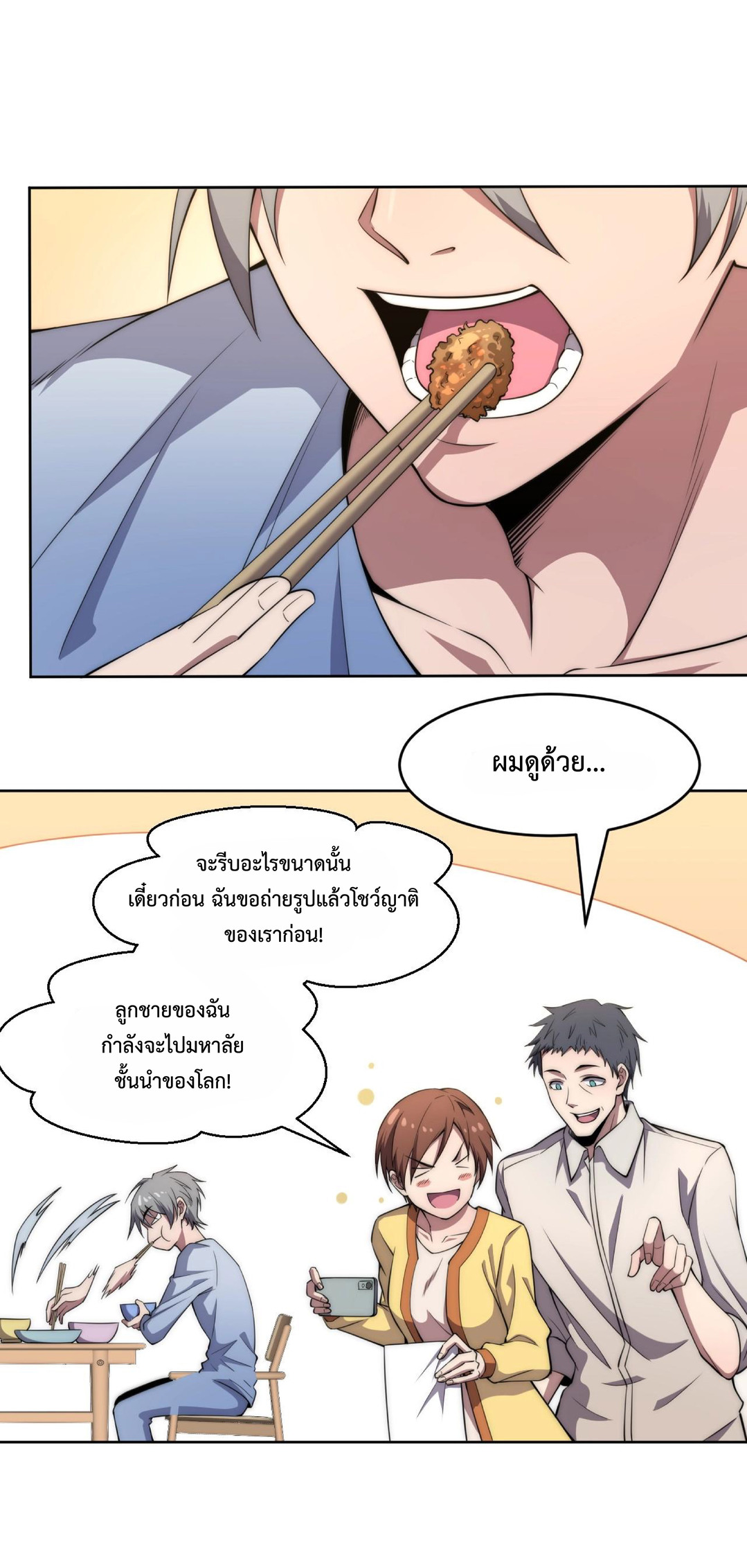 The Age of Genes ตอนที่ 5 หน้า 20