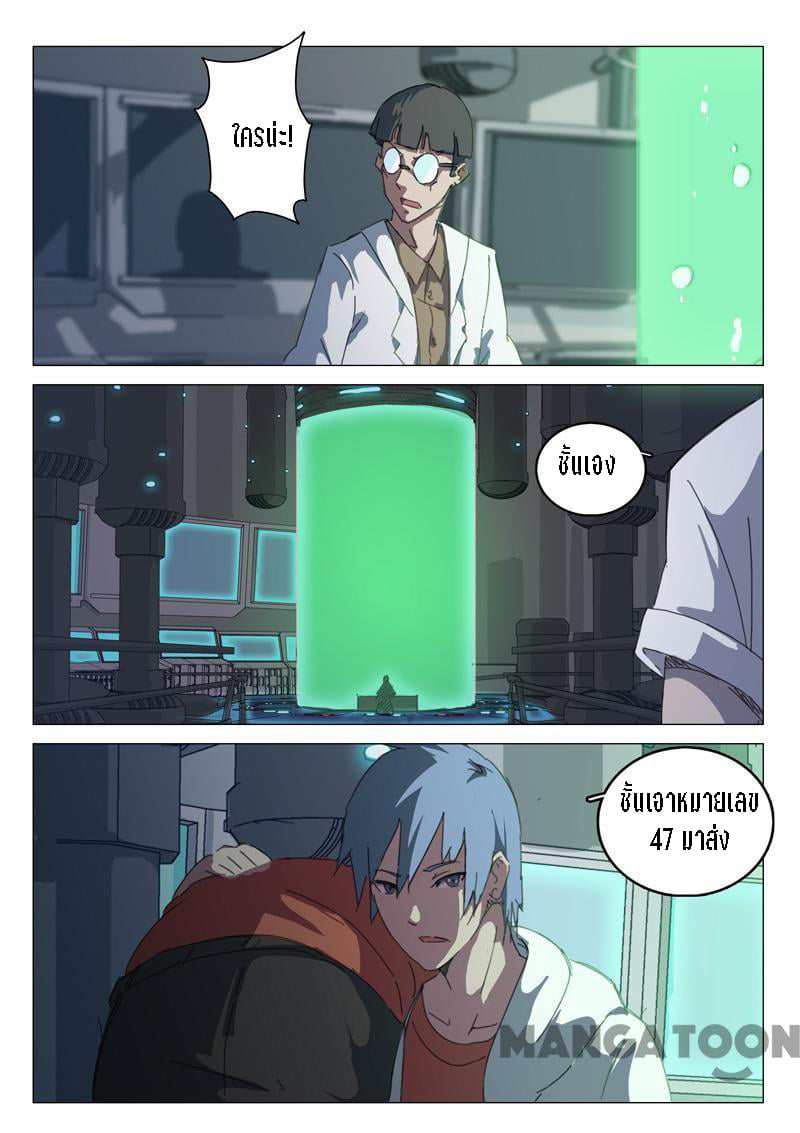 chromosome 47 โครโมโซมที่ 47 ตอนที่ 66 หน้า 9