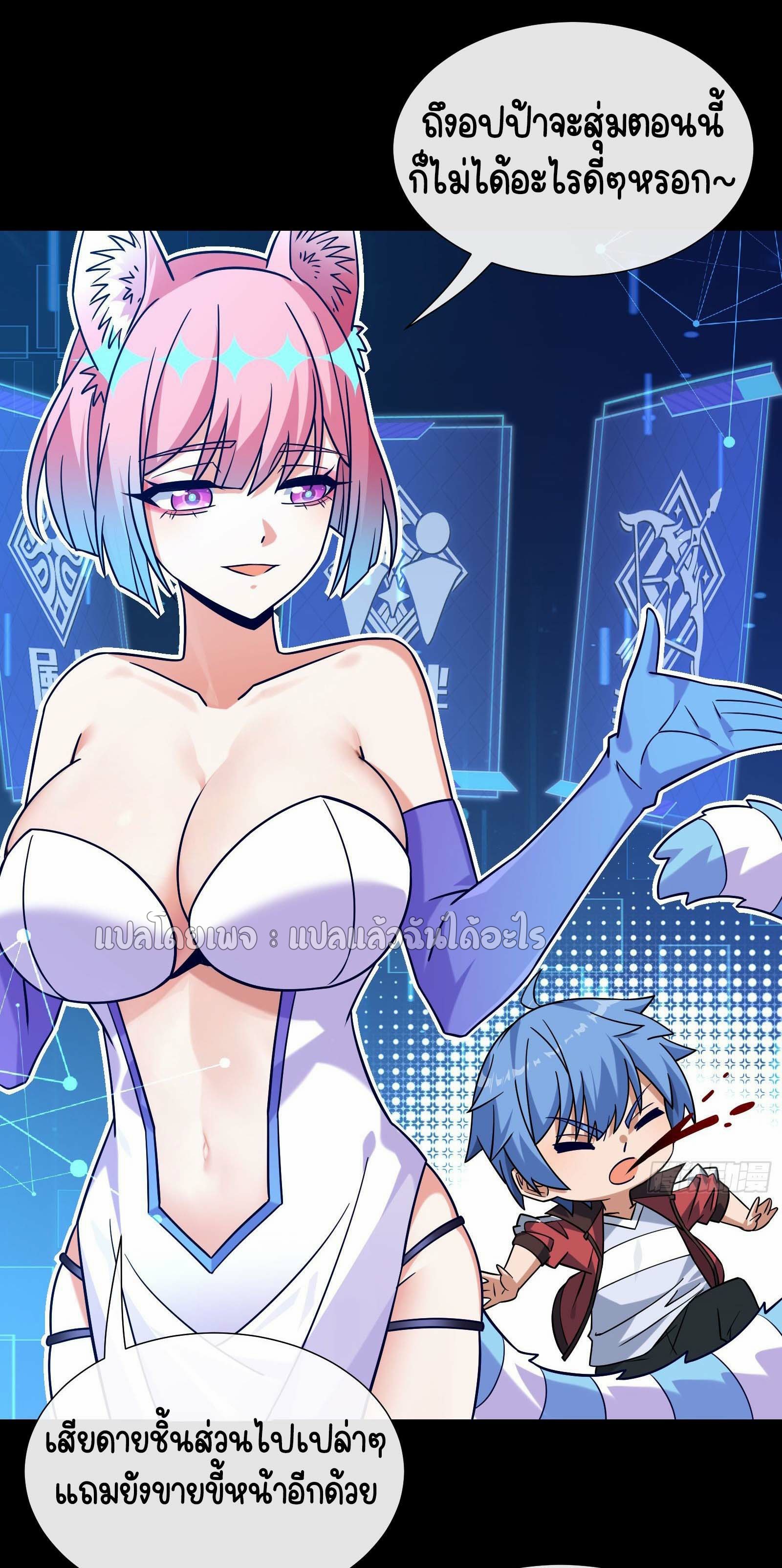 ระบบสุ่มการ์ดอัญเชิญสาวสวย ตอนที่ 7 หน้า 30