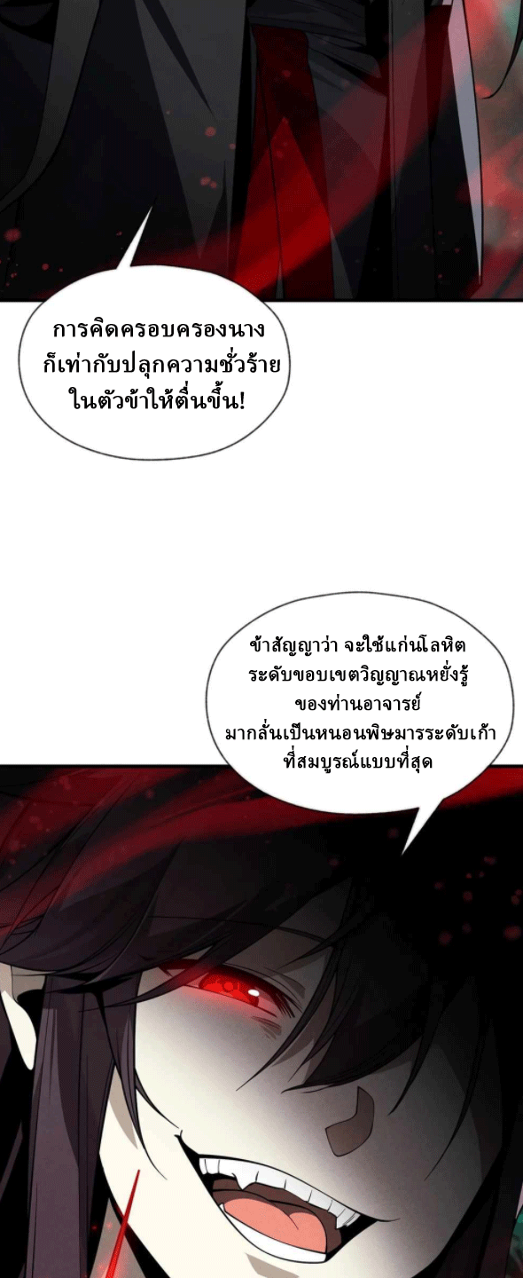 จอมมารสุดแกร่ง ล้างแค้นศิษย์ทรยศ ตอนที่ 49 หน้า 49