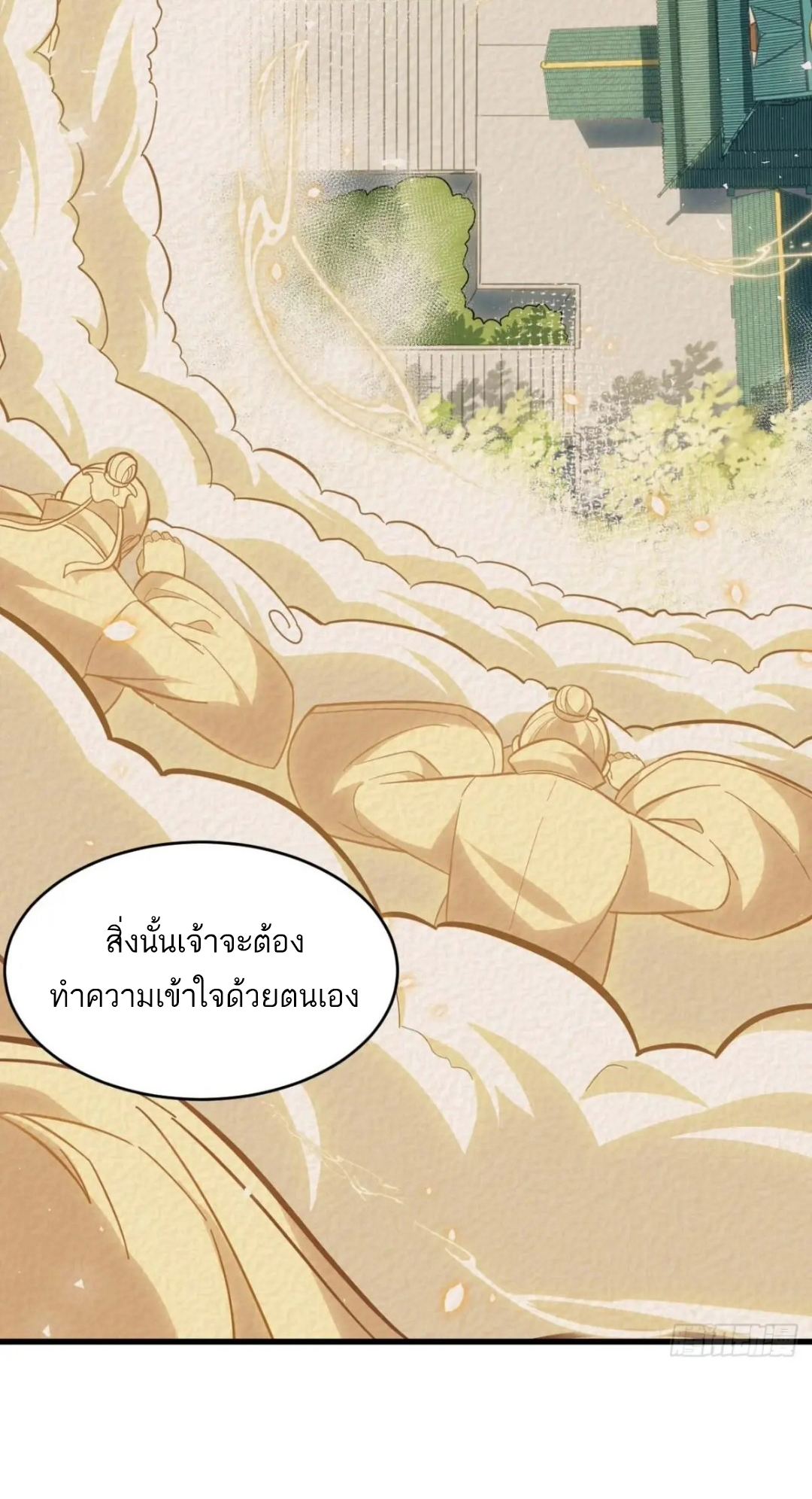 กำเนิดร่างเทวะบรรพกาล ตอนที่ 22 หน้า 23