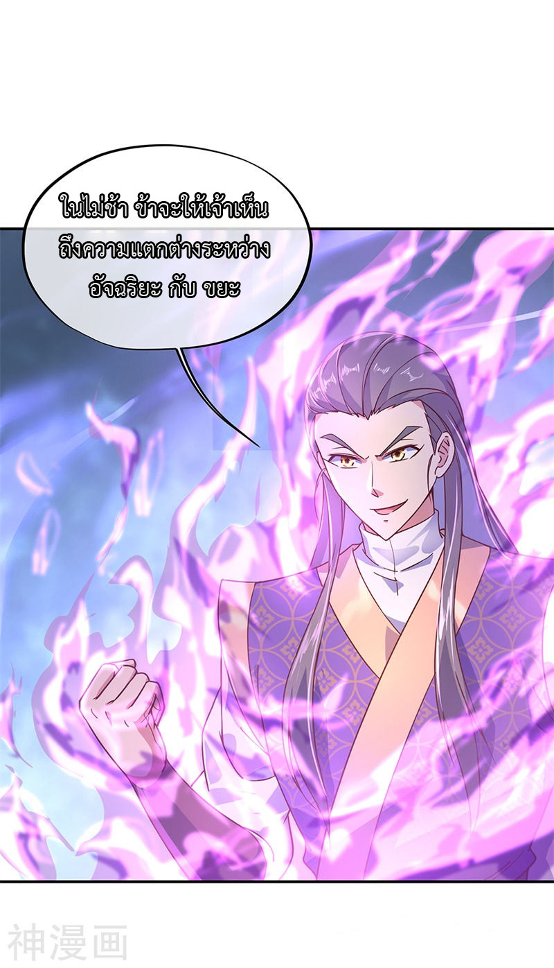 peerless battle spirit ตอนที่ 121 หน้า 3