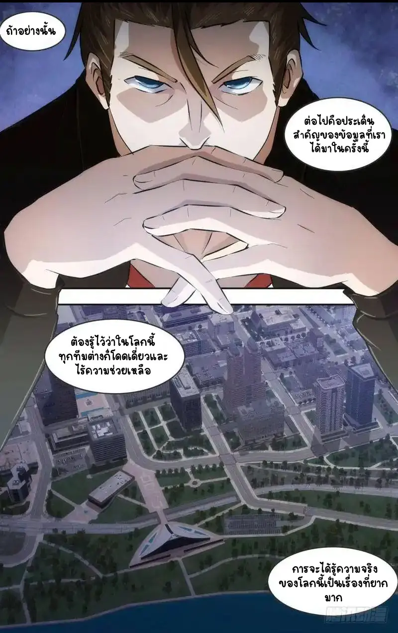  Metamorphosis ตอนที่ 39 หน้า 14