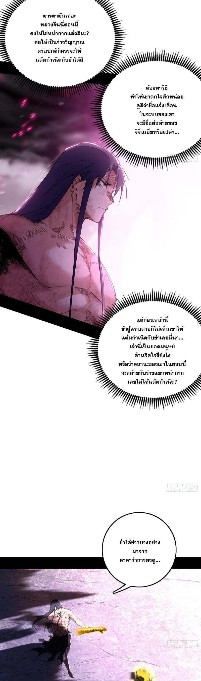 Im an Evil God ข้าคือจักรพรรดิปีศาจ ตอนที่ 493 หน้า 7