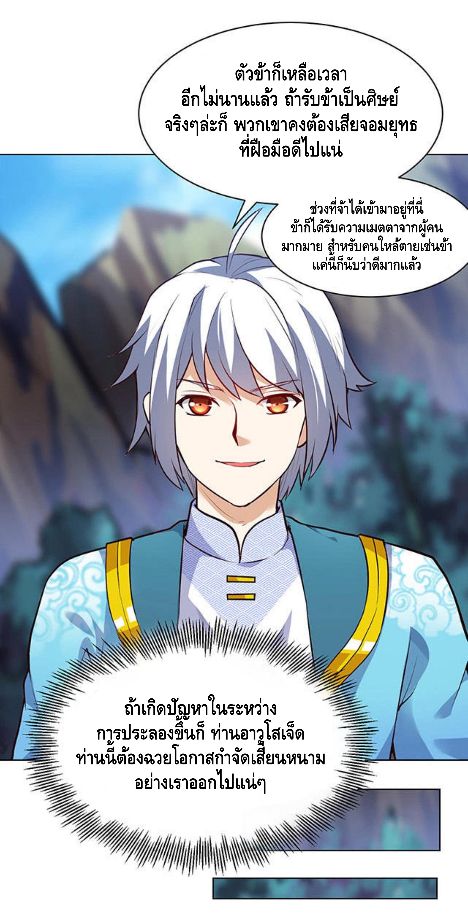 Martial Emperor ตอนที่ 22 หน้า 5